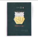 سکه پارسیان طلا 18 عیار  رادا 200صوت