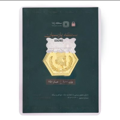 سکه پارسیان طلا 18 عیار  رادا 200صوت
